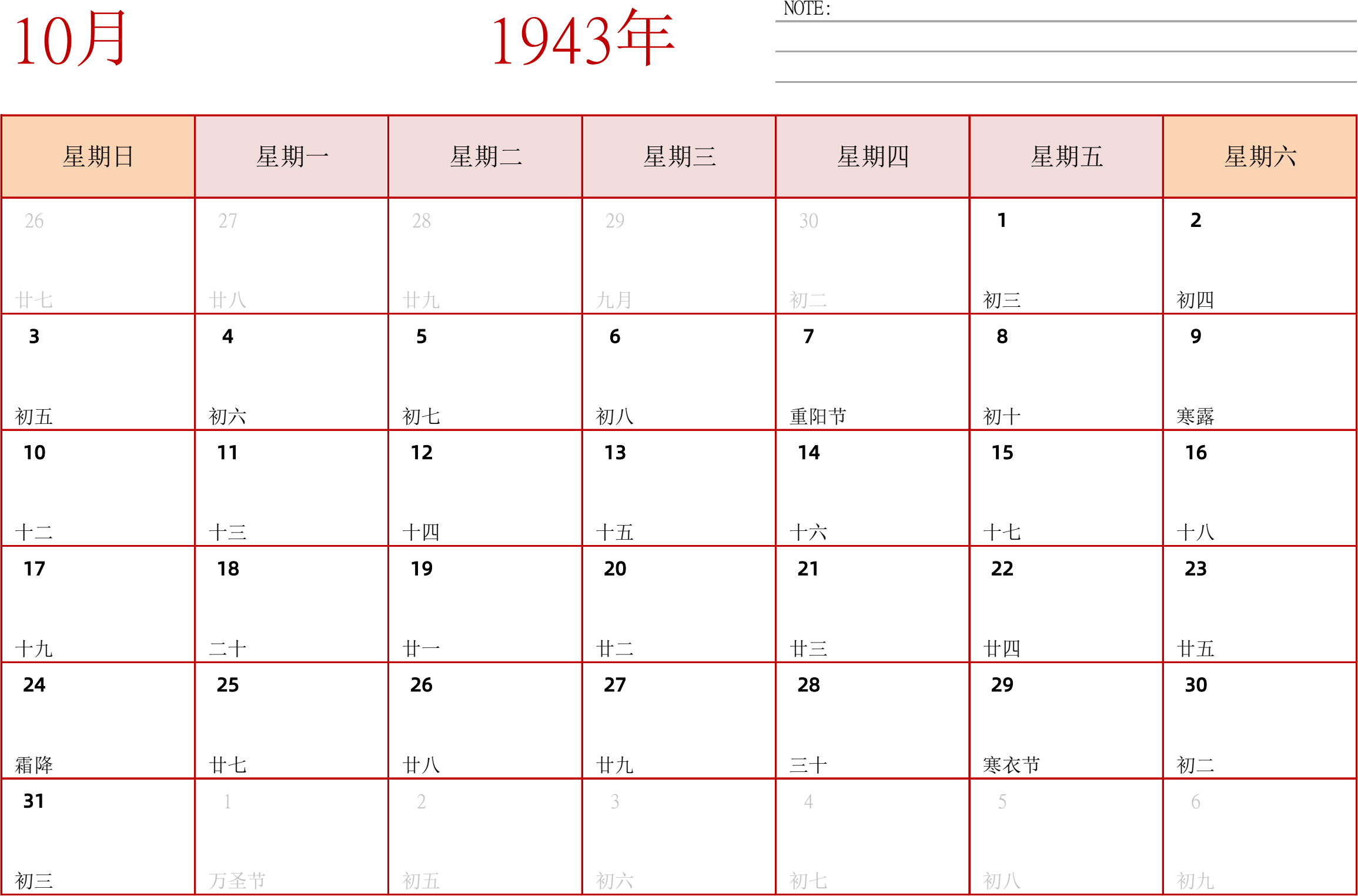 日历表1943年日历 中文版 横向排版 周日开始 带节假日调休安排